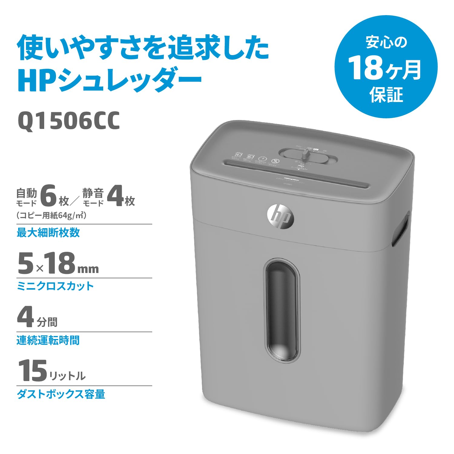 HP 電動シュレッダー 業務用 クロスカット18枚同時細断 B2018CC HP 電動シュレッダー 業務用 クロスカット18枚同時細断 B2018CCHP 電動